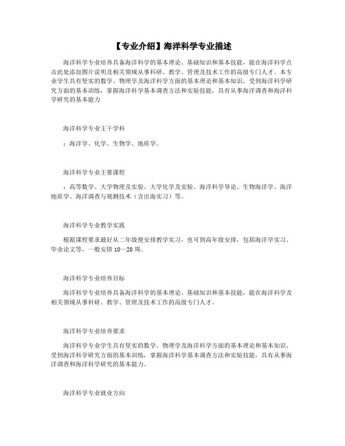 【专业介绍】海洋科学专业描述