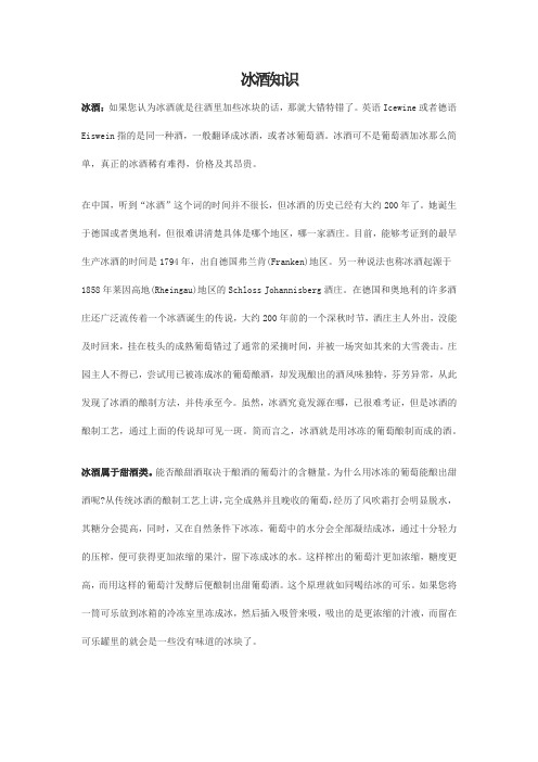 冰酒知识