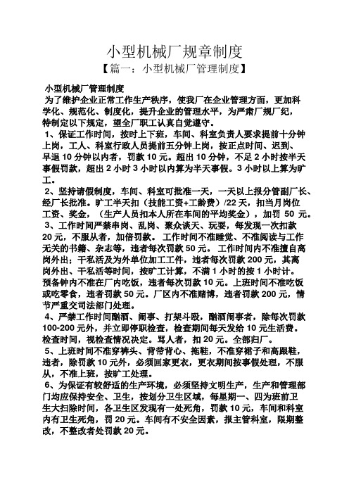 小型机械厂规章制度