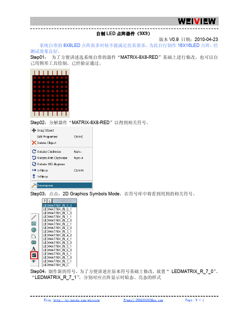 PROTEUS中16x16LED点阵制作方法
