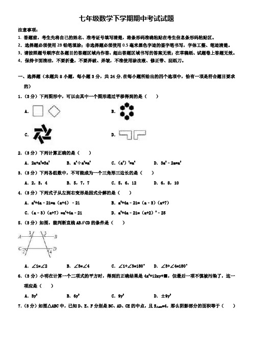 (精品试卷10套)北京市海淀区七年级语文第二学期期中考试卷