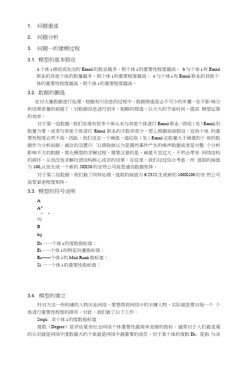 江西省数学建模大赛试题.doc