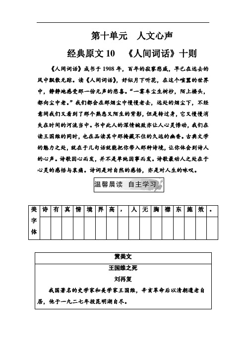 第10单元经典原文10《人间词话》10则 配套练习Word版含解析
