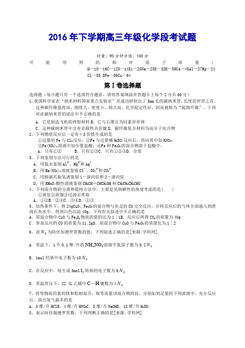 2016年下学期高三年级化学段考试题