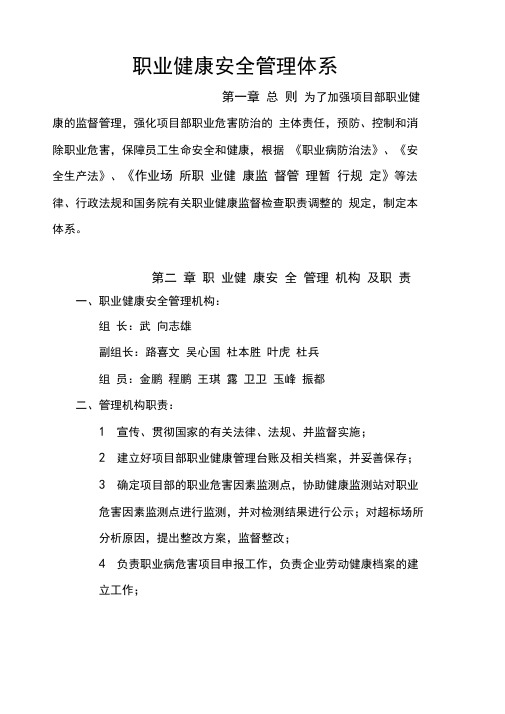 职业健康管理体系