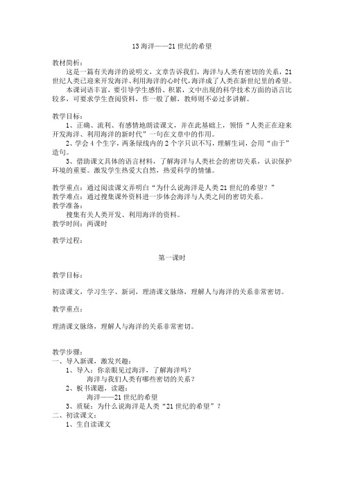 13.海洋  21世纪的希望doc
