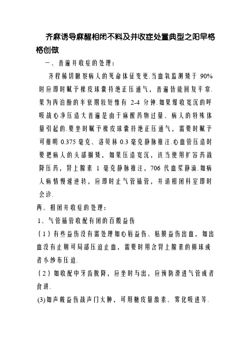 麻醉意外及并发症处理规范及流程