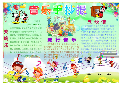 音乐手抄报615A4