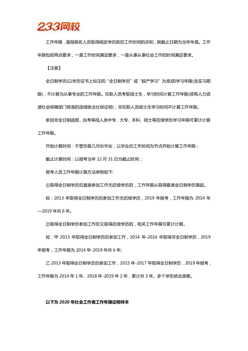 2020年社会工作者工作年限证明样本