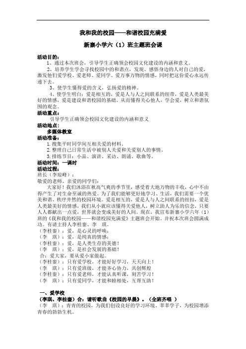 主题班会 我和我的校园
