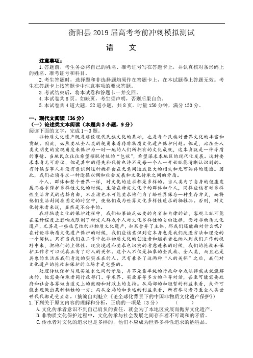 湖南省衡阳县2019届高考语文模拟冲刺测试卷(含答案)