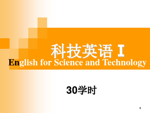 科技英语1第一章