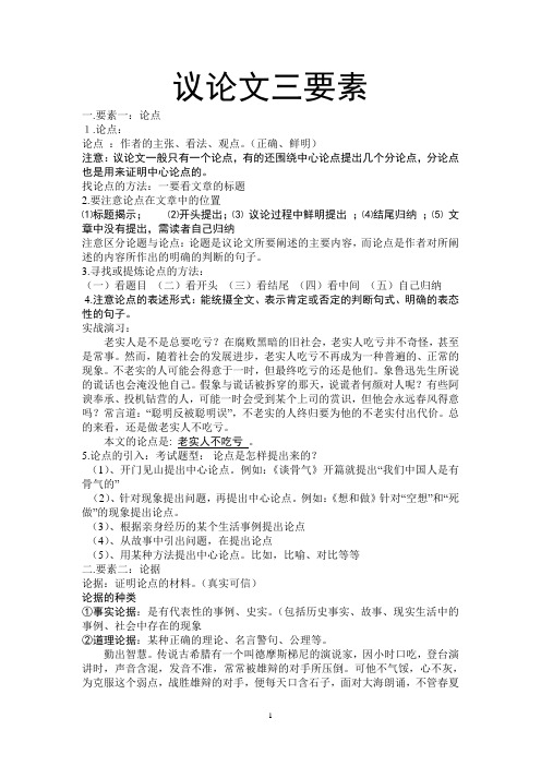 议论文三要素