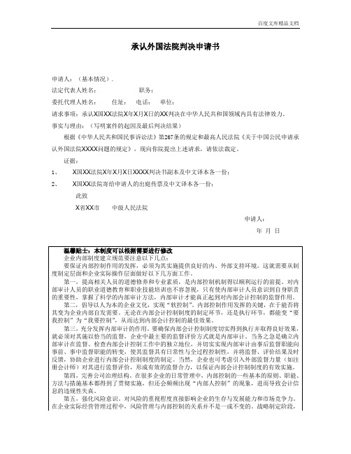 承认外国法院判决申请书