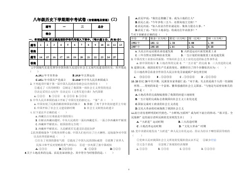 初二历史下学期期中考试卷(含答题卷及答案)(2)