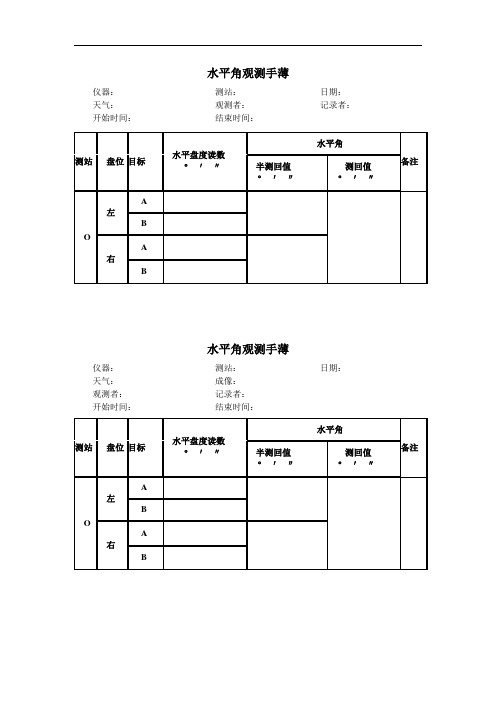 角度测量表格