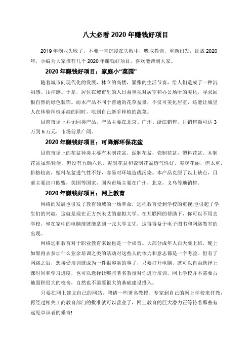 八大必看2020年赚钱好项目