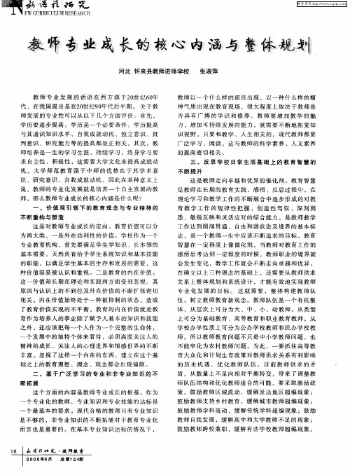 教师专业成长的核心内涵与整体规划