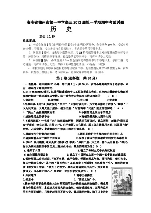 海南省儋州市第一中学2012届高三上学期期中考试(历史)