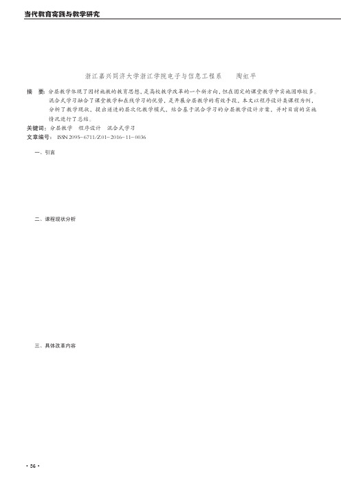 基于混合式学习的程序设计类课程分层教学改革与实践