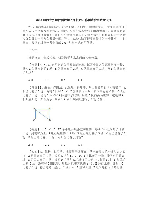 2017山西公务员行测数量关系技巧：作图法秒杀数量关系