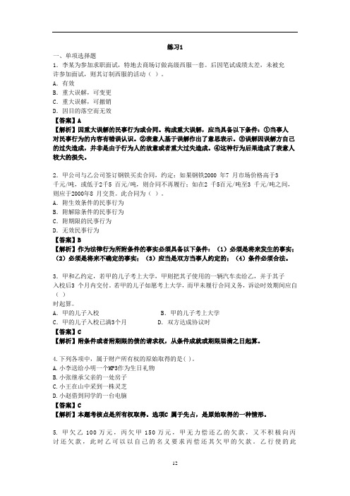 《经济法基础》期末复习题(含答案解析)