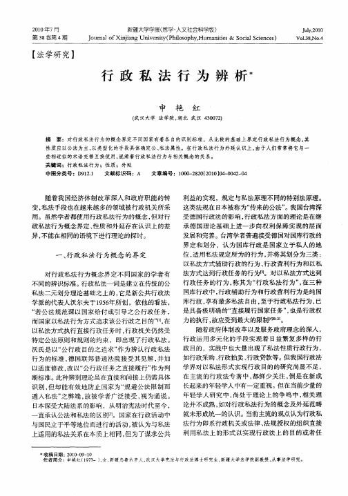 行政私法行为辨析
