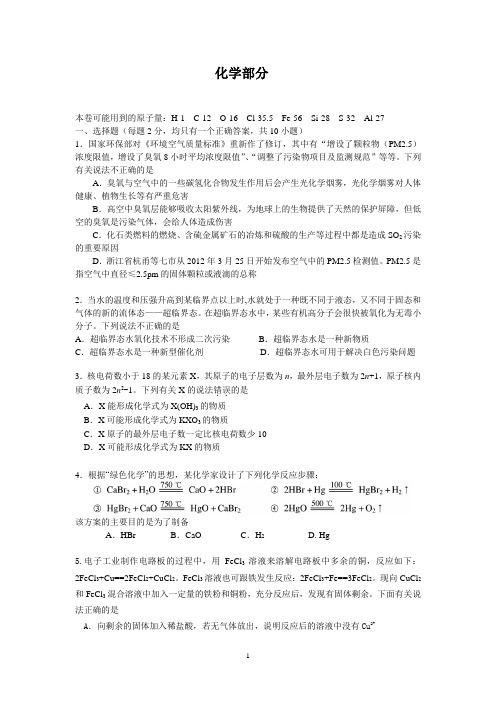 2013年杭高保送生化学(含答案)