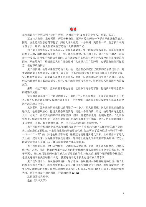 初中语文小小说(红尘异事)暗号