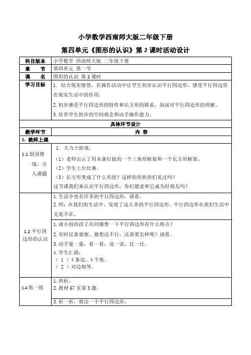 西师大版二年级数学下册第四单元《认识图形》活动教案教学设计优秀公开课2