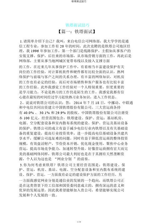 铁塔面试技巧