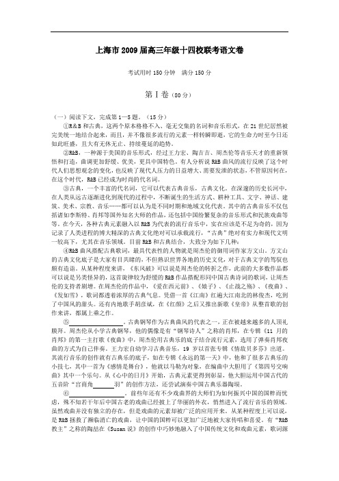 上海市2009届高三年级十四校联考语文卷