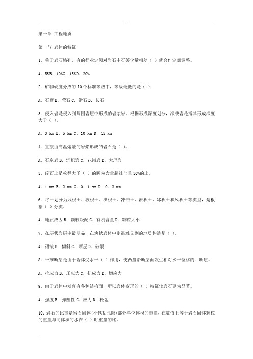 建筑工程技术与计量(土木建筑工程)各章节习题及答案