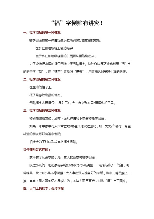 “福”字倒贴有讲究!