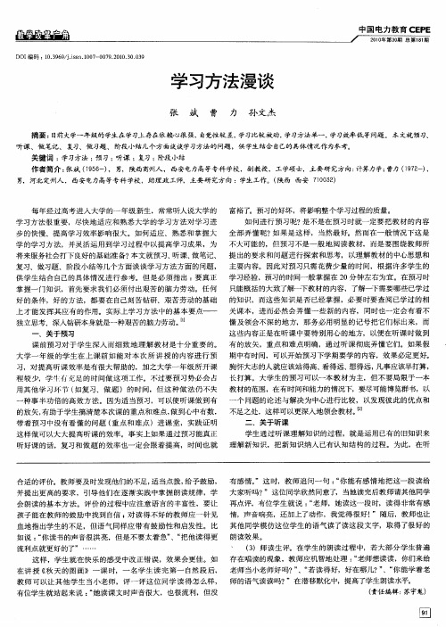 学习方法漫谈