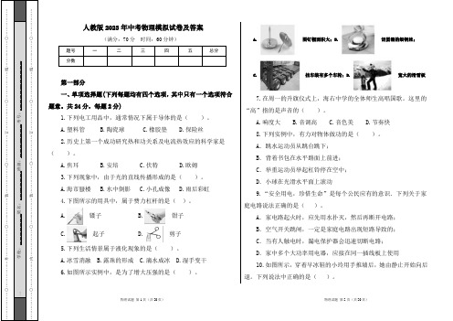 人教版2023年中考物理模拟试卷及答案