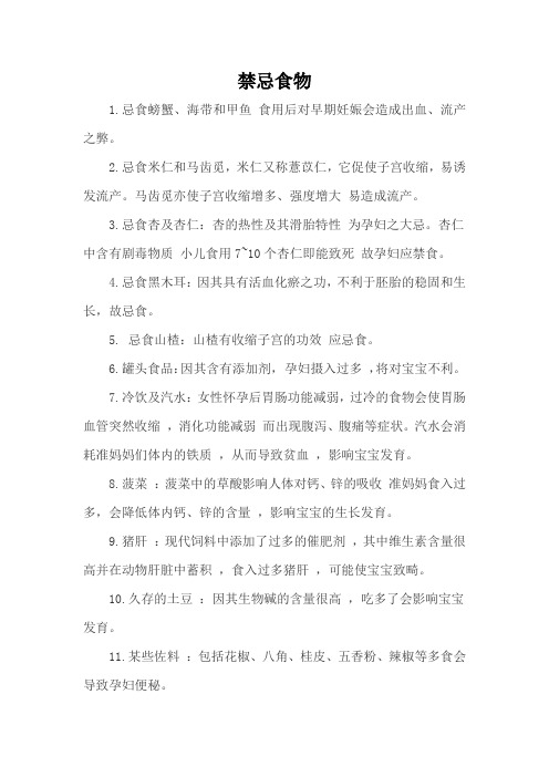 禁忌食谱