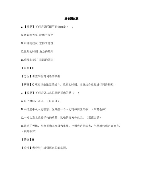 初中语文人教部编版(五四学制)七年级上册第二单元8 《世说新语》二则-章节测试习题(1)