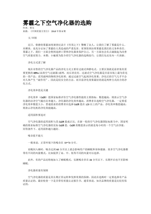 雾霾之下空气净化器的选购