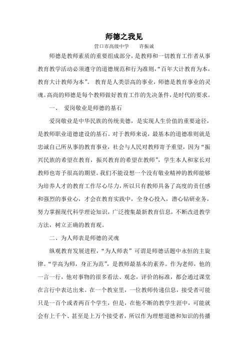 师德之我见