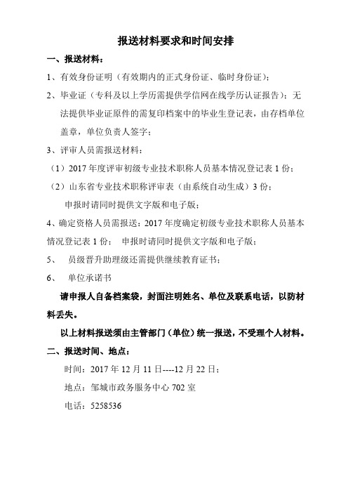 报送材料要求和时间安排