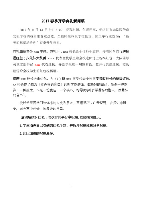 2017春季开学典礼新闻稿