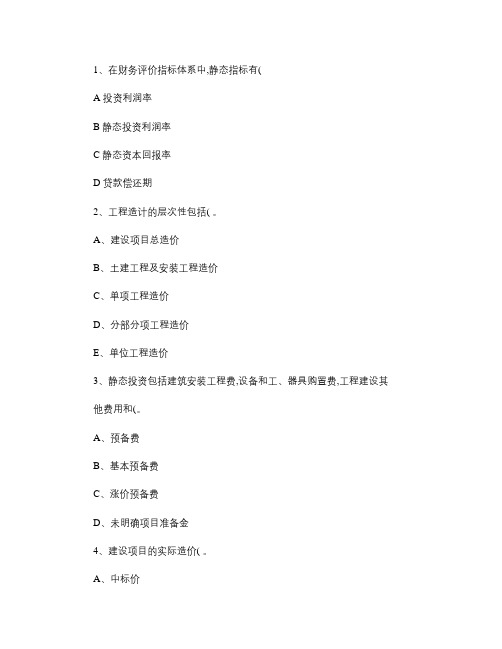 2012广东省土建造价员考试真题(含答案)(必备资料).