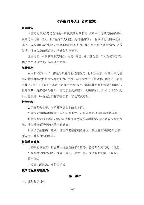 《济南的冬天》教案(2课时)