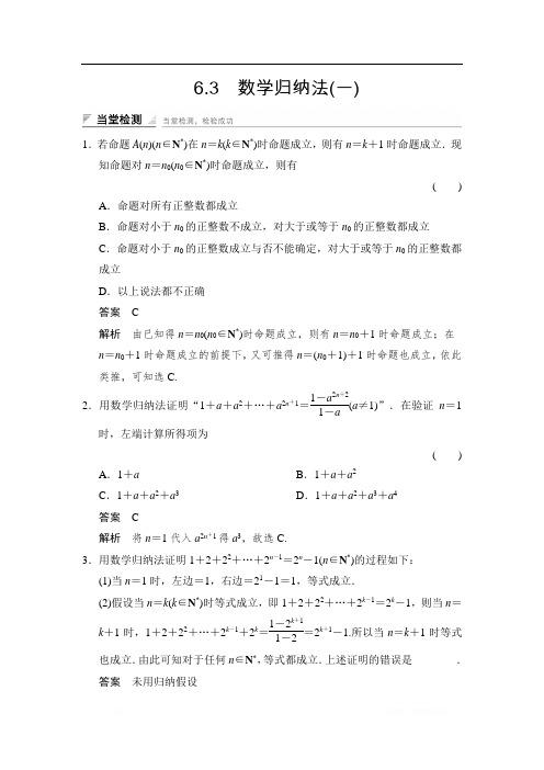 2017-2018学年湘教版数学选修2-2当堂检测：6-3(1)数学归纳法(一) 