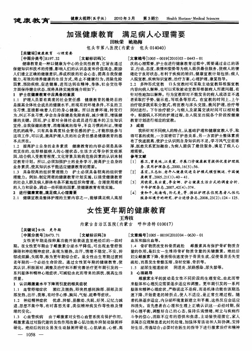 女性更年期的健康教育