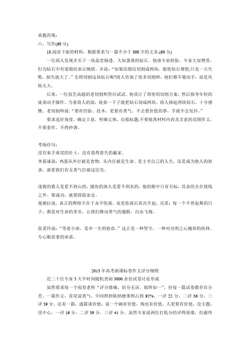2013年新课标高考作文评分细则