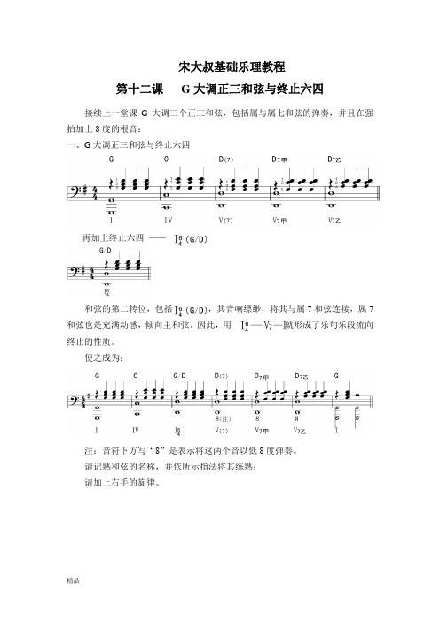 宋大叔基础乐理教程第三单元12课8.0汇总