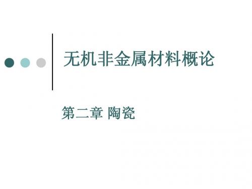 陶瓷