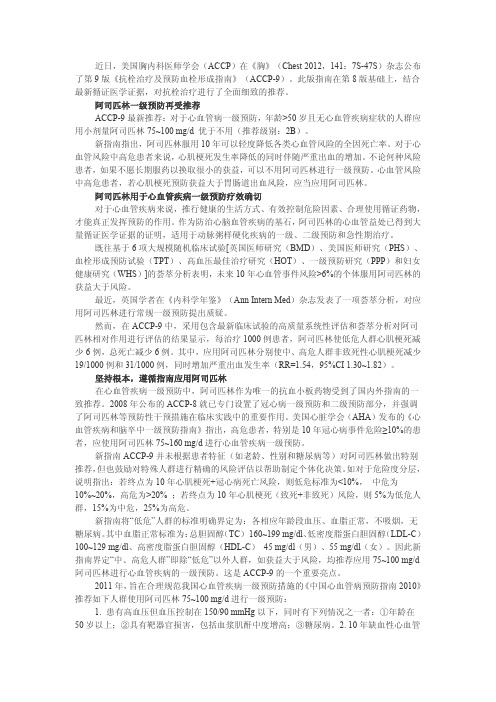 ACCP-9抗栓指南中文版